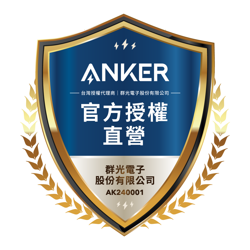 ANKER·台灣授權代理商  群光電子股份有限公司官方授權直營群光電子股份有限公司AK240001