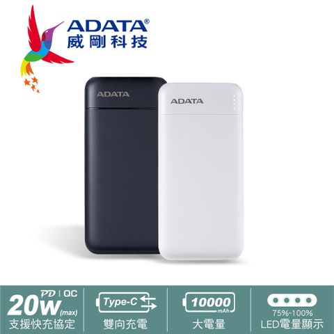 ADATA 威剛 C100 10000mAh 20W PD/QC極速快充行動電源