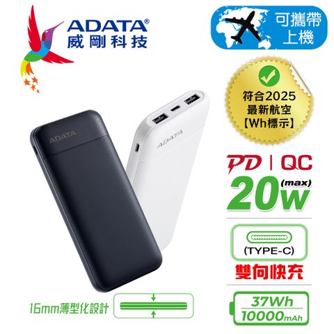 ADATA 威剛 C100 10000mAh 37Wh PD/QC 20W 極速快充行動電源