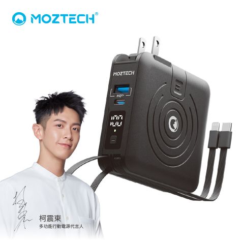 【MOZTECH】多功能五合一 萬能充Pro 10000mAh行動電源