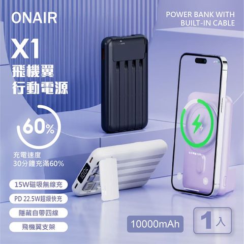 ONAIR X1飛機翼行動電源