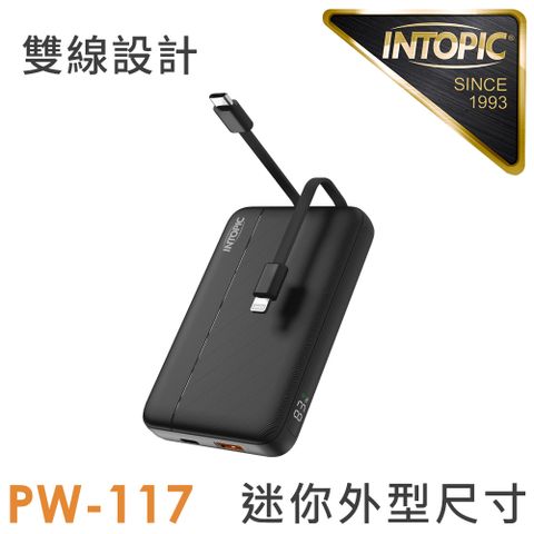 INTOPIC 廣鼎 PW-117 9800mAh 20W 雙孔輸出 雙線迷你快充型行動電源(自帶線/輕量/支援QC及PD快充標準)