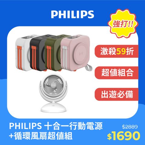 PHILIPS 飛利浦 十合一自帶線行動電源 DLP4347C (四色任選)