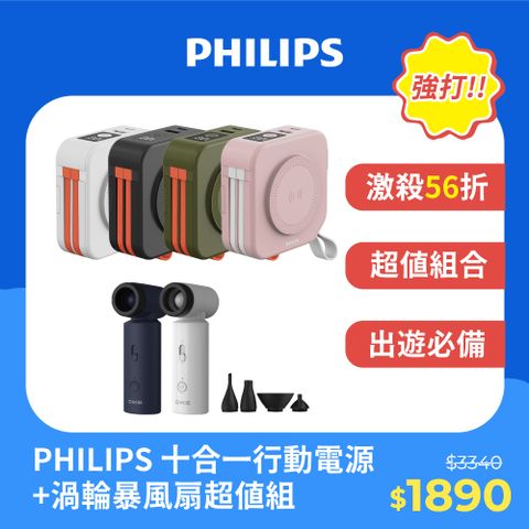 PHILIPS 飛利浦 十合一自帶線行動電源 DLP4347C (四色任選)