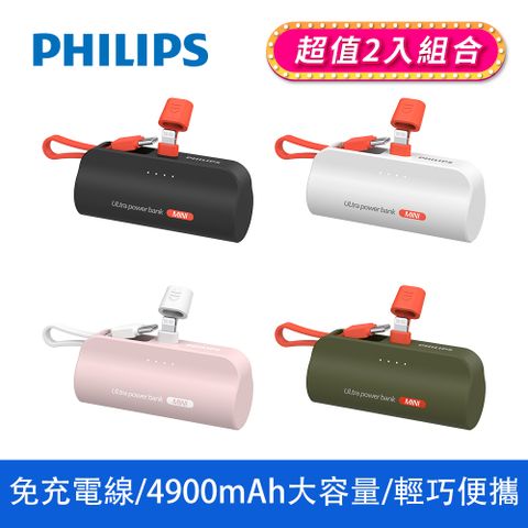 PHILIPS 飛利浦 口袋行動電源(Lightning) 四色可選 DLP2550V