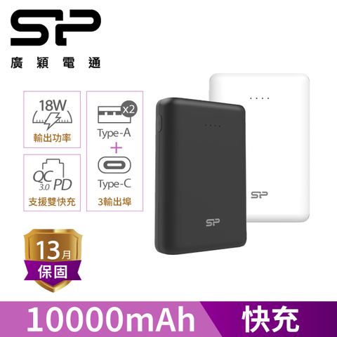 sp 廣穎 C10QC 10000mAh QC PD 18W TypeC 雙向快充行動電源