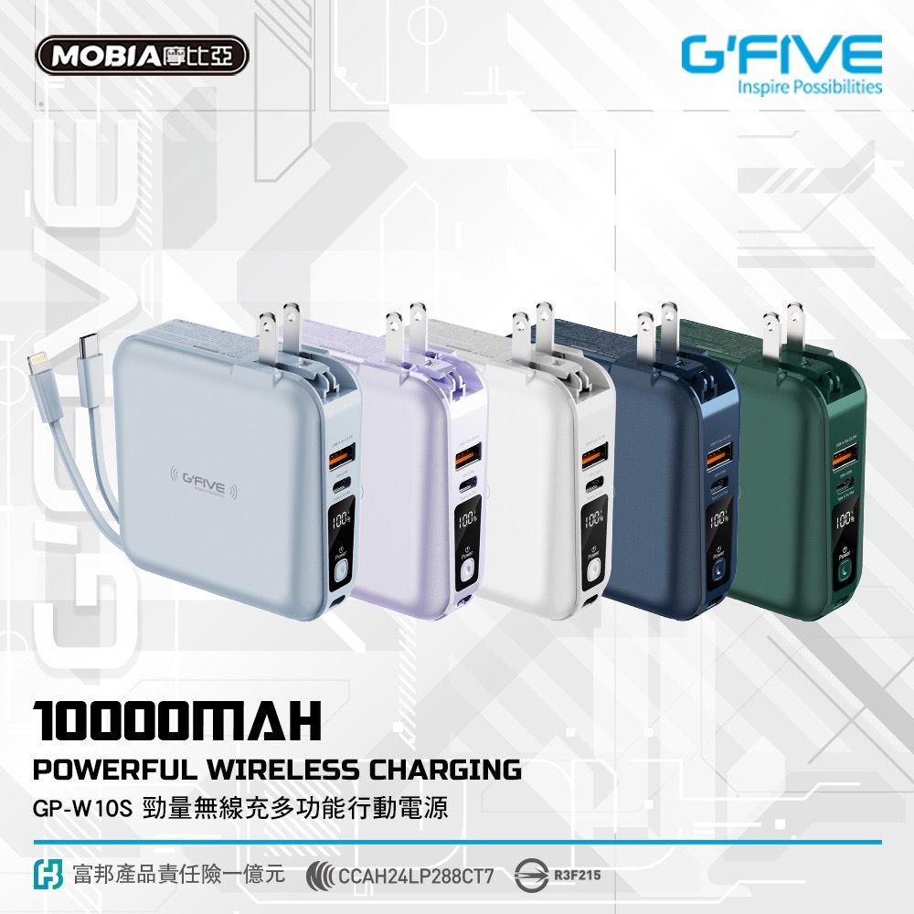  G-FIVE 勁量無線充多功能行動電源 10000mAh