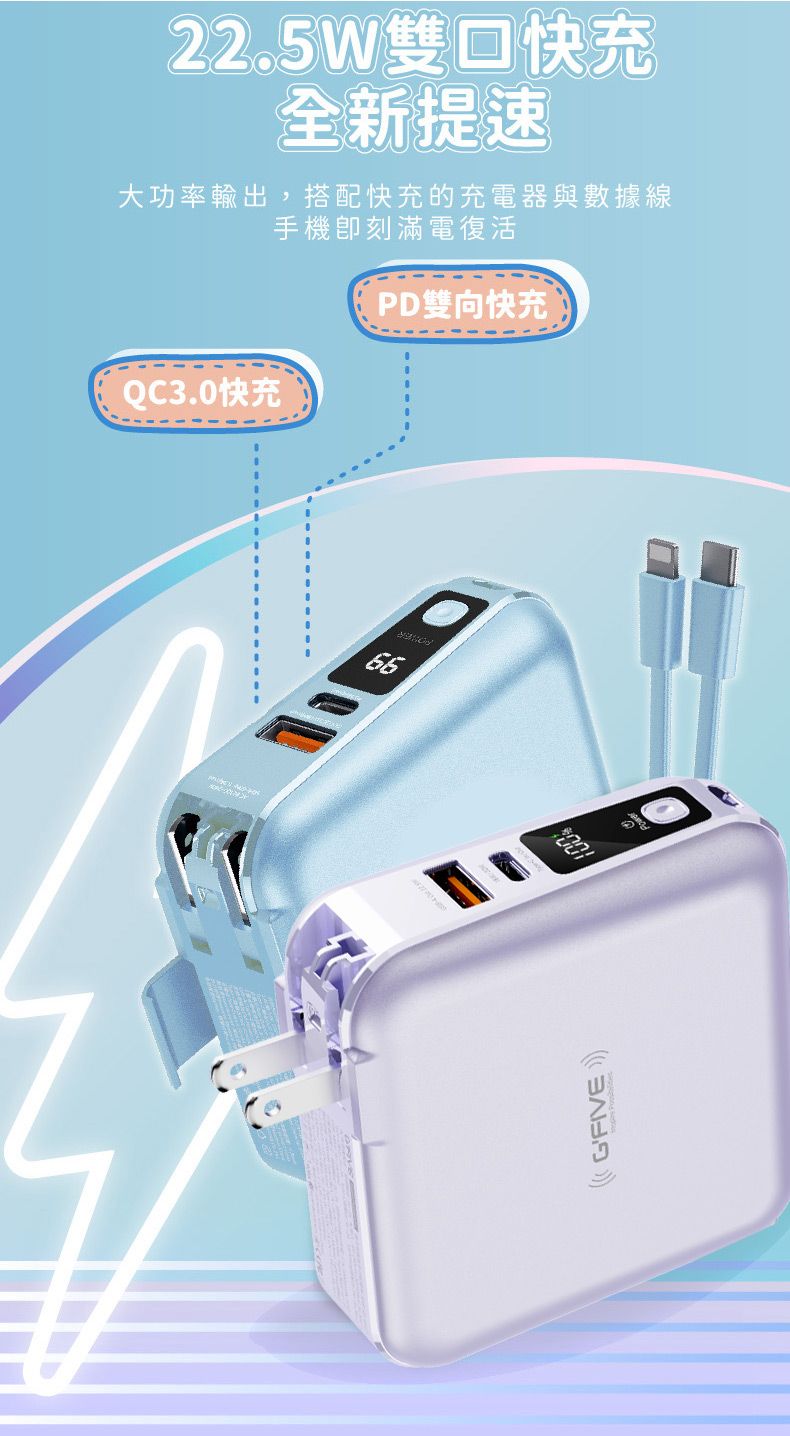 GFIVE22.5W雙口快充全新提速大功率輸出,搭配快充的充電器與數據線手機刻滿電復活QC3.0快充PD雙向快充