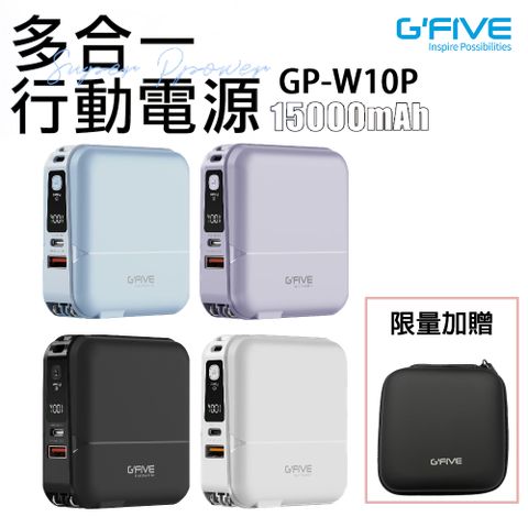 G-FIVE 勁量多功能行動電源 15000mAh+贈硬殼包