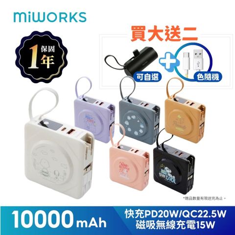 Miworks 米沃 買大送二超值組 SNOOPY款限量發行款 10000mAh 多功能 七合一磁吸快充行動電源