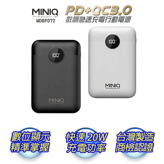 miniQ  MD-BP-072 10000mAh 20W PD+QC3.0數顯急速充電行動電源