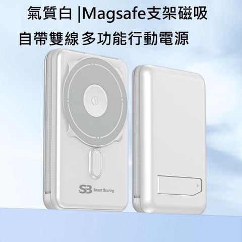 Smart bearing 智慧魔力 支架自帶線磁吸無線 10000mAh 快充行動電源(SB-Q7)