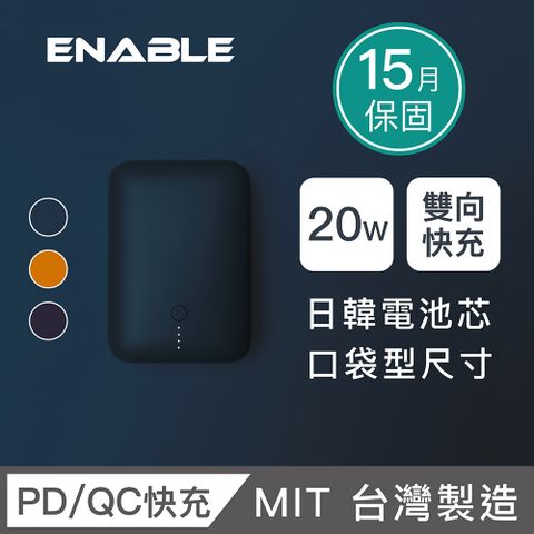 ENABLE 台灣製造 15月保固 ZOOM X2 10000mAh 20W PD/QC 口袋型雙向快充行動電源