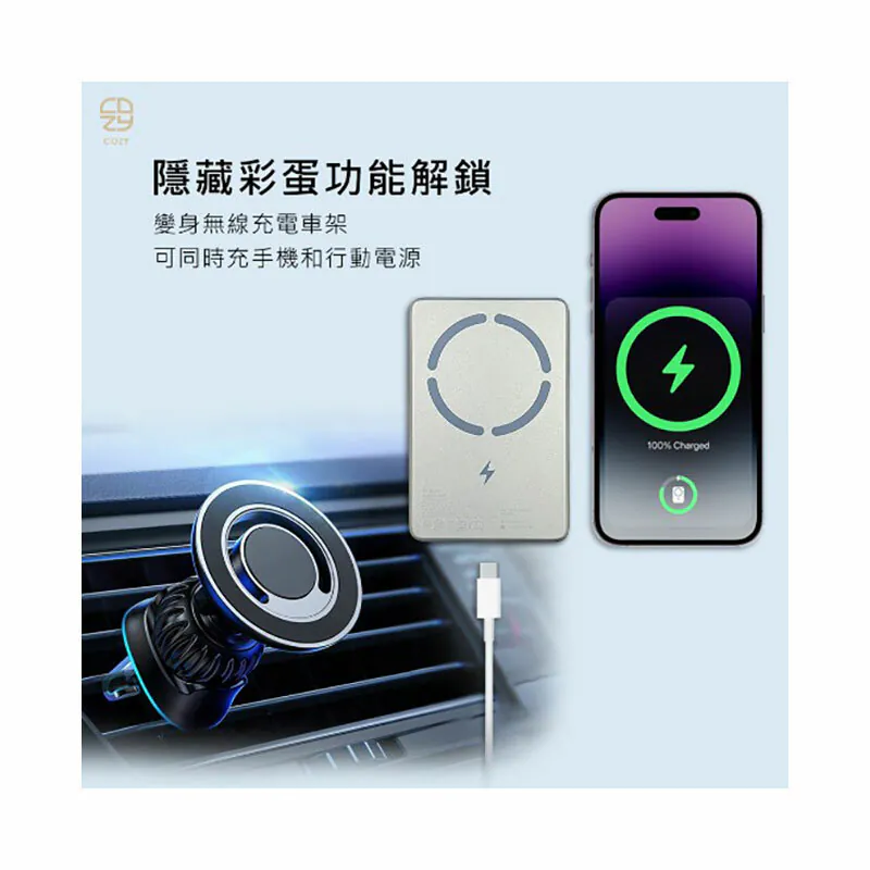 COZY 極薄 台灣製 鋁合金 磁吸快充行動電源 5000mAh