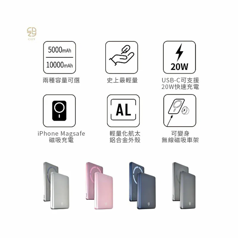 COZY 極薄 台灣製 鋁合金 磁吸快充行動電源 5000mAh