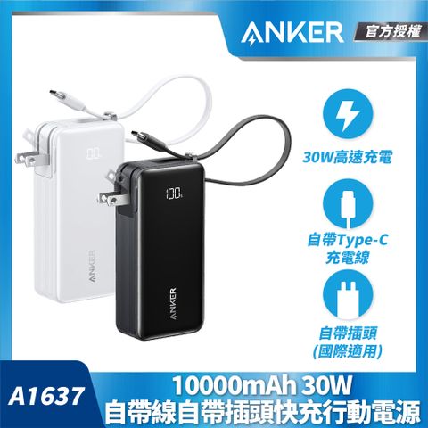 ANKER A1637 10000mAh 30W 自帶線自帶插頭快充行動電源(國際通用插頭)-黑