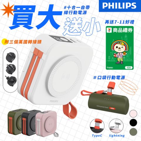 PHILIPS 飛利浦 買大送小超值組 4色可選 - DLP4347C 多功能十合一螢幕顯示行動電源