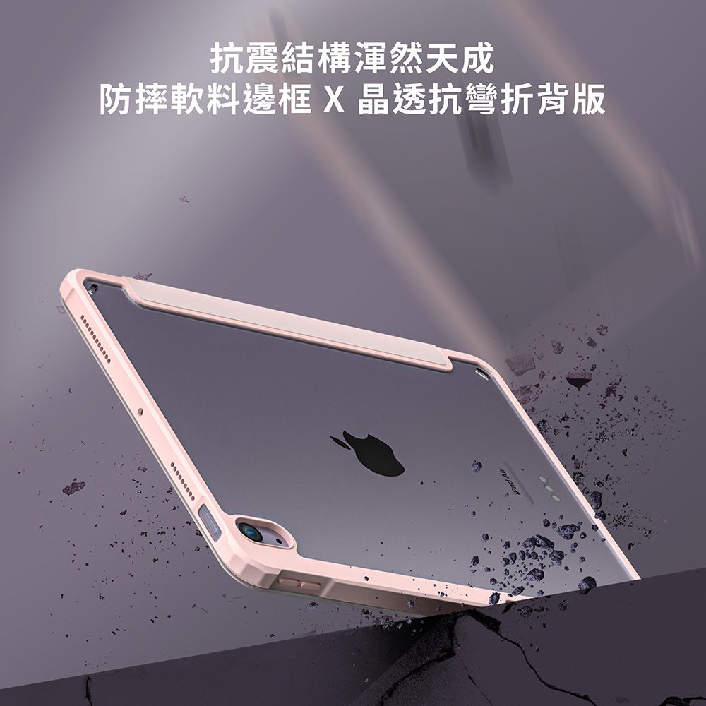 抗震結構渾然天成防摔軟料邊框 X晶透抗彎折背