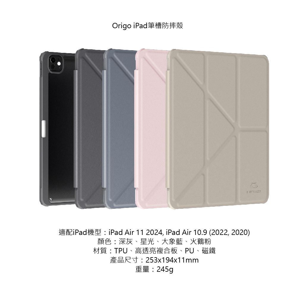 Origo iPad筆槽防摔殼適配iPad機型:iPad Air 11 2024, iPad Air 10.9 (2022, 2020)顏色:深灰、星光、大象藍、火鶴粉材質:TPU、高透亮複合板、PU、磁鐵產品尺寸:253x194x11mm重量:245g