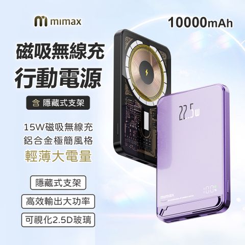 小米有品 mimax 磁吸無線行動電源C21