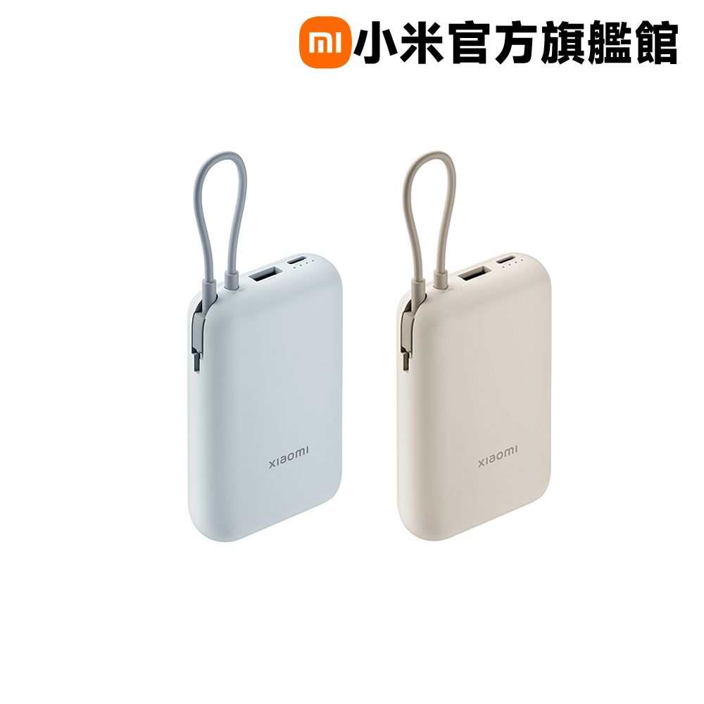 Xiaomi 小米 自帶線行動電源 10000 口袋版