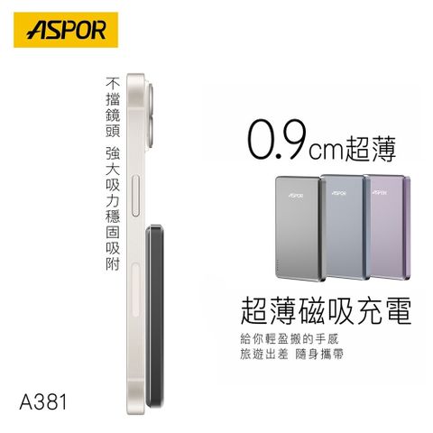 ASPOR 金屬超薄款/5000mAh/PD 20W/15W磁吸式無線閃充行動電源