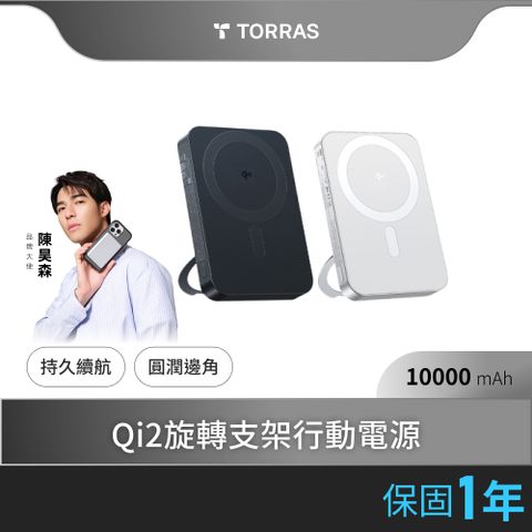 TORRAS 圖拉斯 Ostand Qi2 10000mAh MagSafe磁吸旋轉支架行動電源-黑色