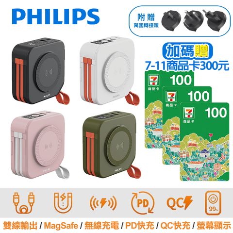 PHILIPS 飛利浦 10000mAh 放心充FunCube 十合一自帶線行動電源(附贈萬國轉接頭) DLP4347C 贈7-11商品卡300元