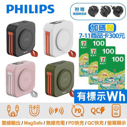 PHILIPS 飛利浦 10000mAh 放心充FunCube 十合一自帶線行動電源(附贈萬國轉接頭) DLP4347C 贈7-11商品卡300元