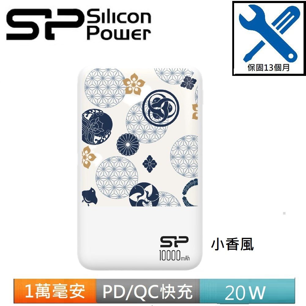 sp 廣穎 QP58 10000mAh 20W TypeC 雙向快充行動電源