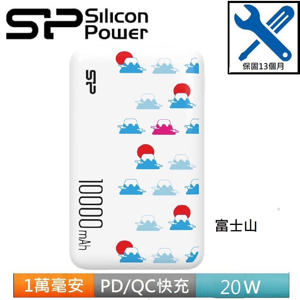 sp 廣穎 QP58 10000mAh 20W TypeC 雙向快充行動電源