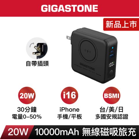 Gigastone 立達 QP-1020MB 10000mAh 36.5Wh 4合1 Qi磁吸旅充行動電源(支援iPhone16/PD/QC4.0/20W快充)