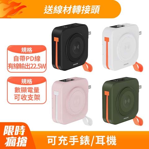 PHILIPS 飛利浦 FunCube 多合一磁吸自帶線行動電源 DLP4348C (四色任選)