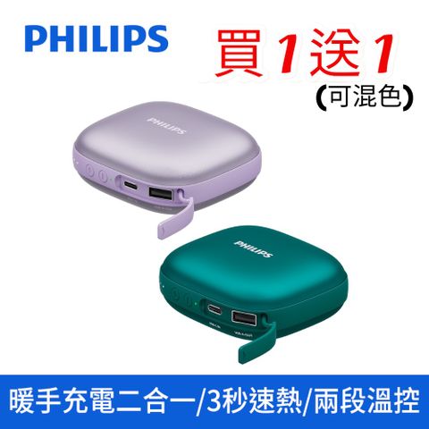 PHILIPS 飛利浦 5200mAh多功能暖手寶行動電源 DLP2136V (2色可選)