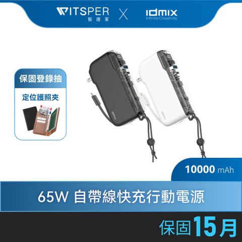 idmix MR CHARGER 10000 CH09C 65W 自帶線快充行動電源