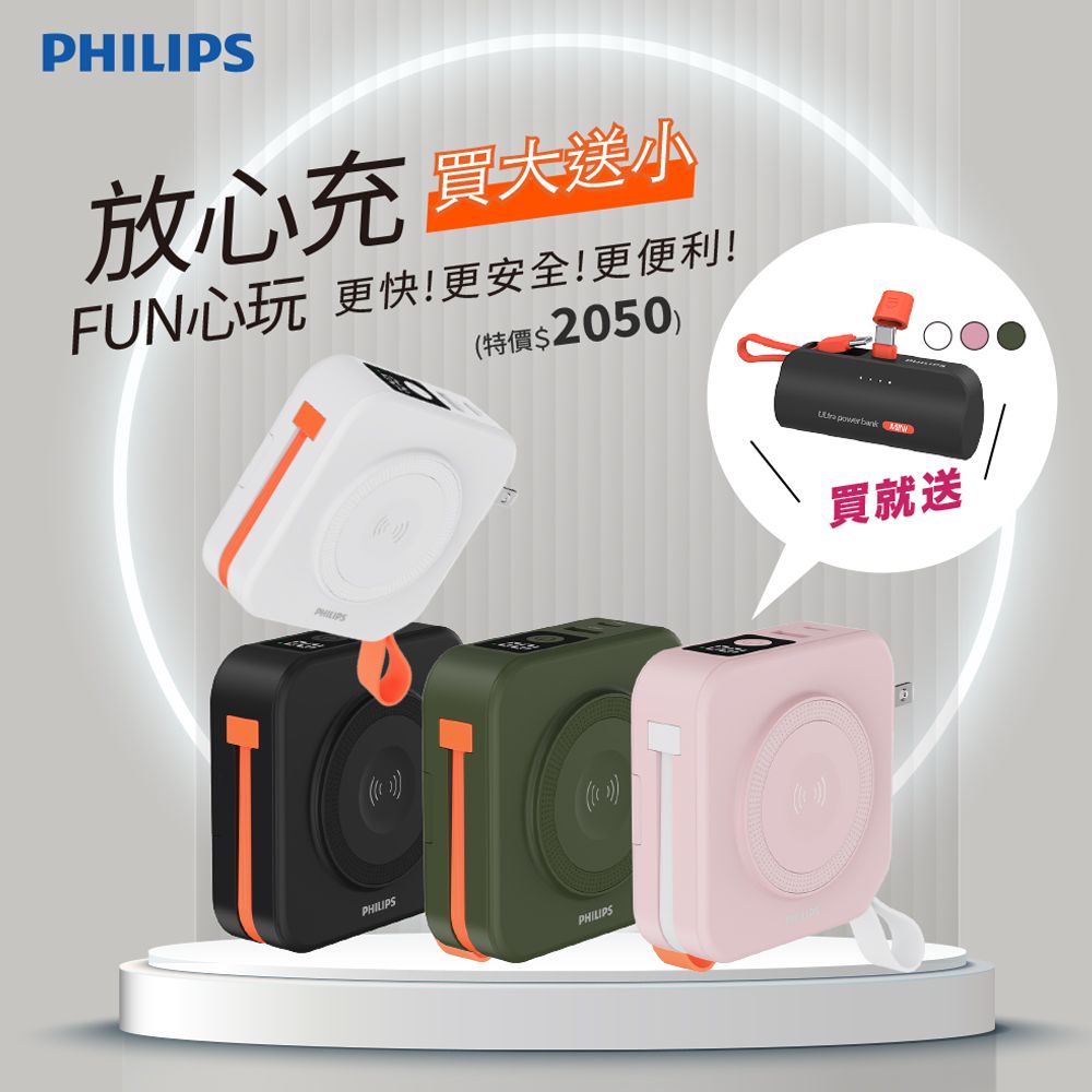 PHILIPS 飛利浦 FunCube 多合一磁吸自帶線行動電源 DLP4348C (四色任選)