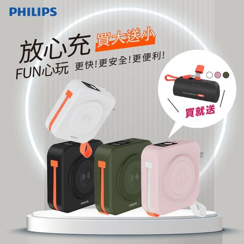 PHILIPS 飛利浦 FunCube 多合一磁吸自帶線行動電源 DLP4348C (四色任選) (37Wh)
