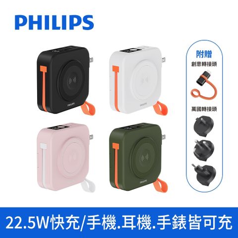 PHILIPS 飛利浦 FunCube 2.0多合一磁吸行動電源 DLP4348C