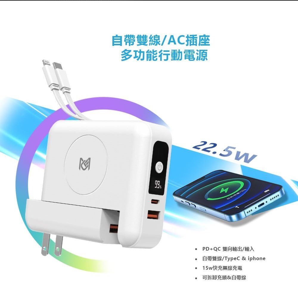 MCK 台灣製造10000mAh 22.5W多合一快無線充電行動電源(可拆卸充電頭和自帶線)