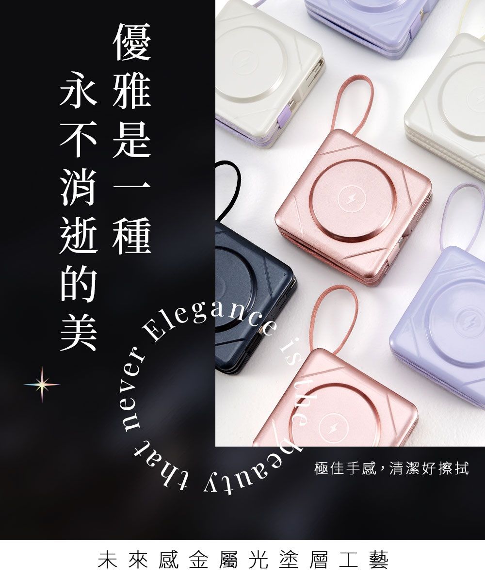 優永雅不是消一逝種Elegancenever極佳手感,清潔好擦拭未來感金屬光塗層工藝