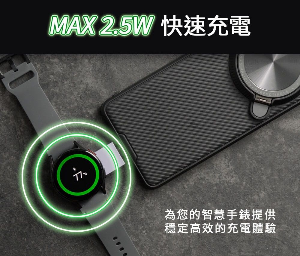 MAX 2.5W 快速充電PERF為您的智慧手錶提供穩定高效的充電體驗