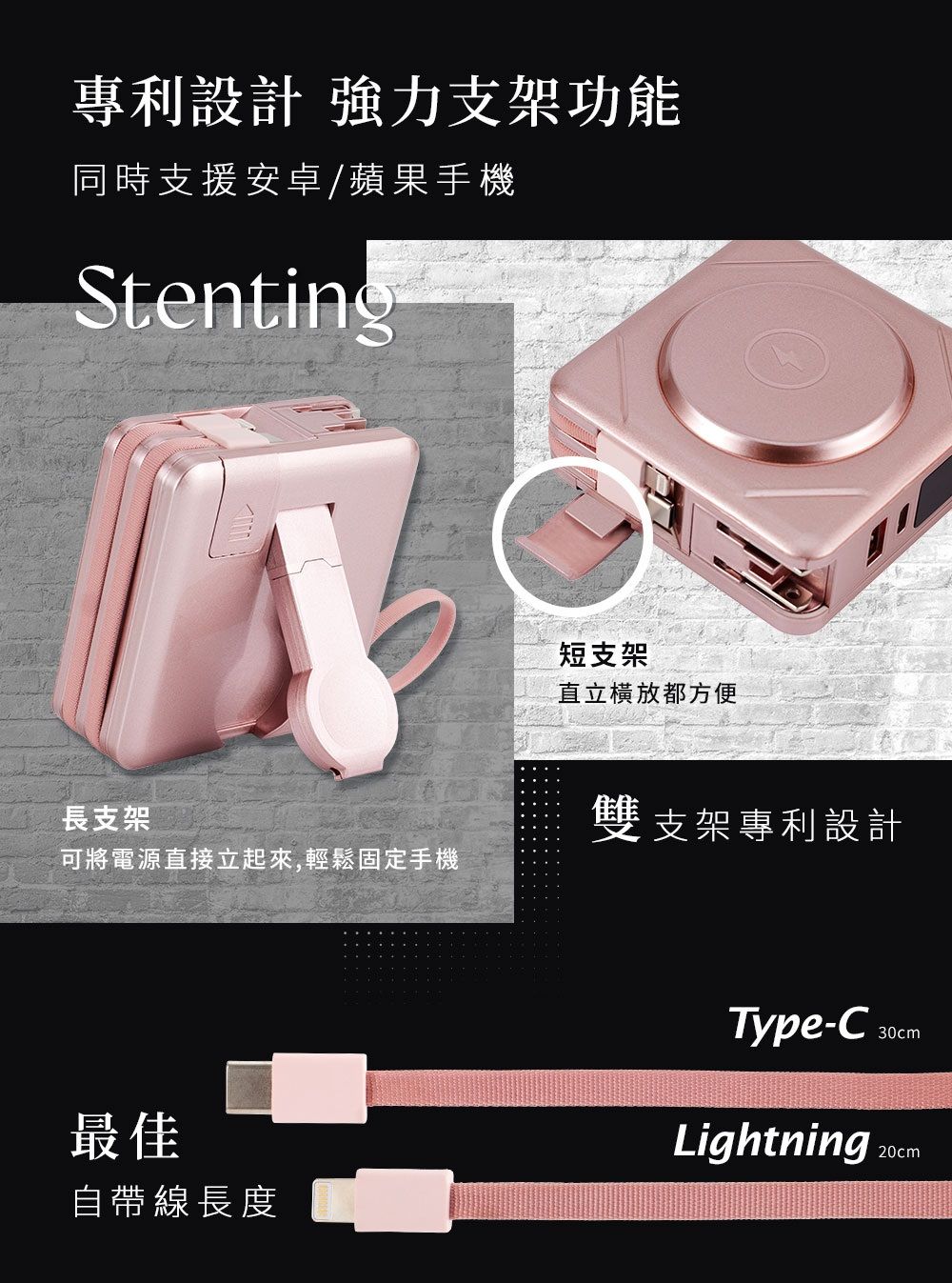 專利設計 強力支架功能同時支援安卓/蘋果手機Stenting長支架可將電源直接立起來,輕鬆固定手機短支架直立橫放都方便雙支架專利設計Type-C 最佳Lightning20cm自帶線長度