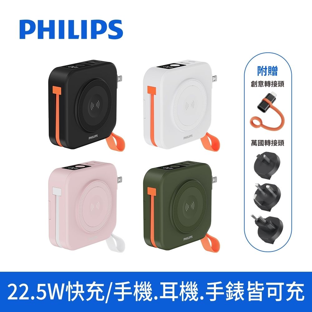 PHILIPS 飛利浦 DLP4348C 4色可選-10000mAh FunCube 2.0多合一螢幕顯示行動電源(磁吸/自帶線/無線/支架)