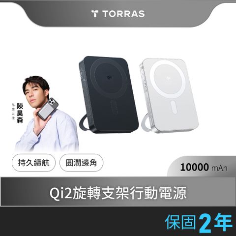 TORRAS Ostand Qi2 10000mAh MagSafe磁吸旋轉支架行動電源-白色