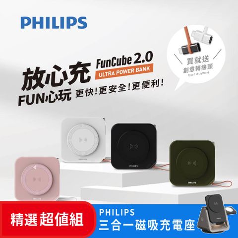 PHILIPS 飛利浦 FunCube 多合一磁吸自帶線行動電源 DLP4348C (四色任選)