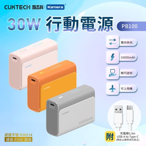 CUKTECH 酷態科 10000mAh 30W PD QC 1A1C 雙向快充 行動電源 小電流 Type-C 大容量 PB100 快充行動電源 口袋型