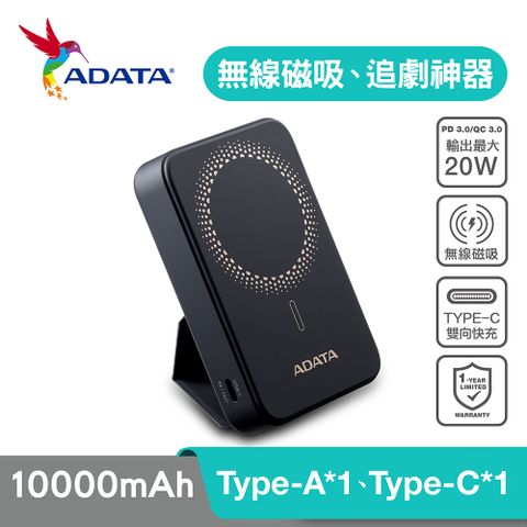 ADATA 威剛 R100 10000mAh 磁吸式 PD/QC 20W高效快充行動電源(黑)