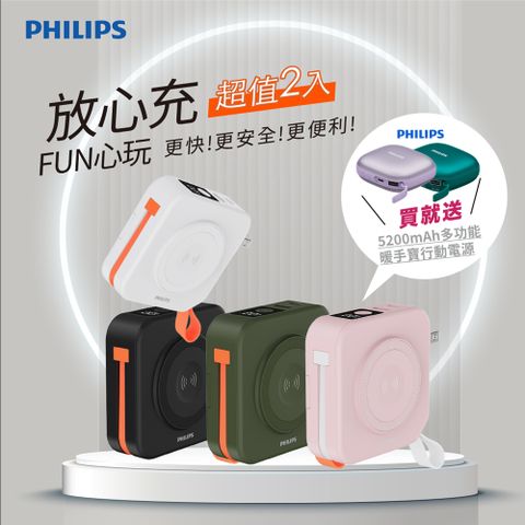 PHILIPS 飛利浦 FunCube 多合一磁吸自帶線行動電源 DLP4348C (四色任選)