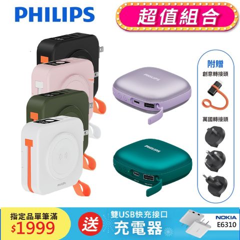 PHILIPS 飛利浦 FunCube 多合一磁吸自帶線行動電源 DLP4348C (四色任選)