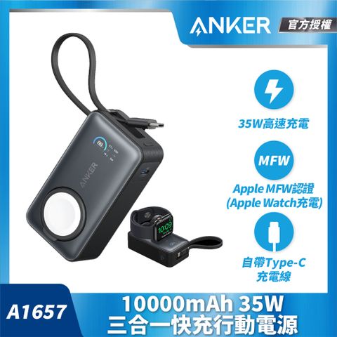 ANKER 官方授權直營 A1657  10000mAh 35W  三合一 Apple Watch磁吸充行動電源-石墨黑